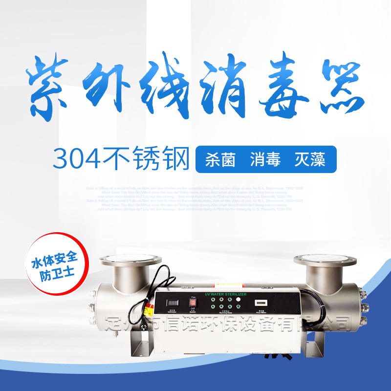 每小時處理55方小區(qū)用水 管道式紫外線殺菌器 回水中用消毒設備 終生維護